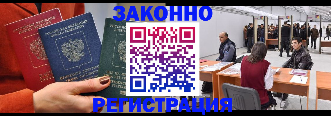 прописка для работы в Кингисеппе