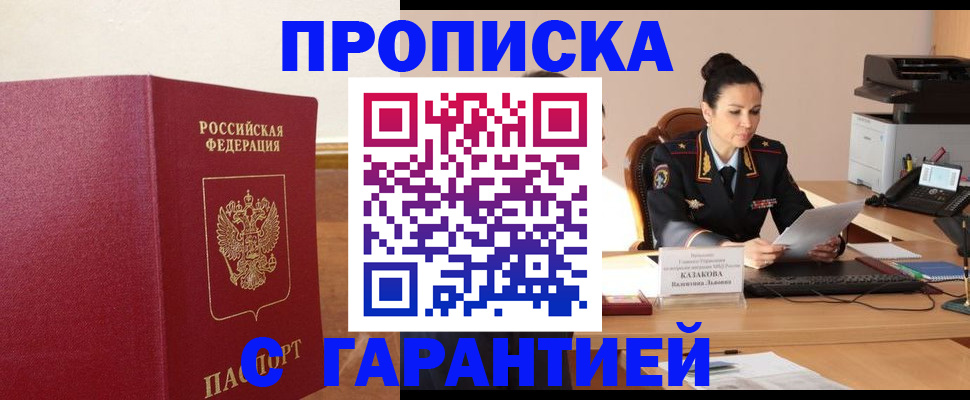 прописка гарантия в Кингисеппе